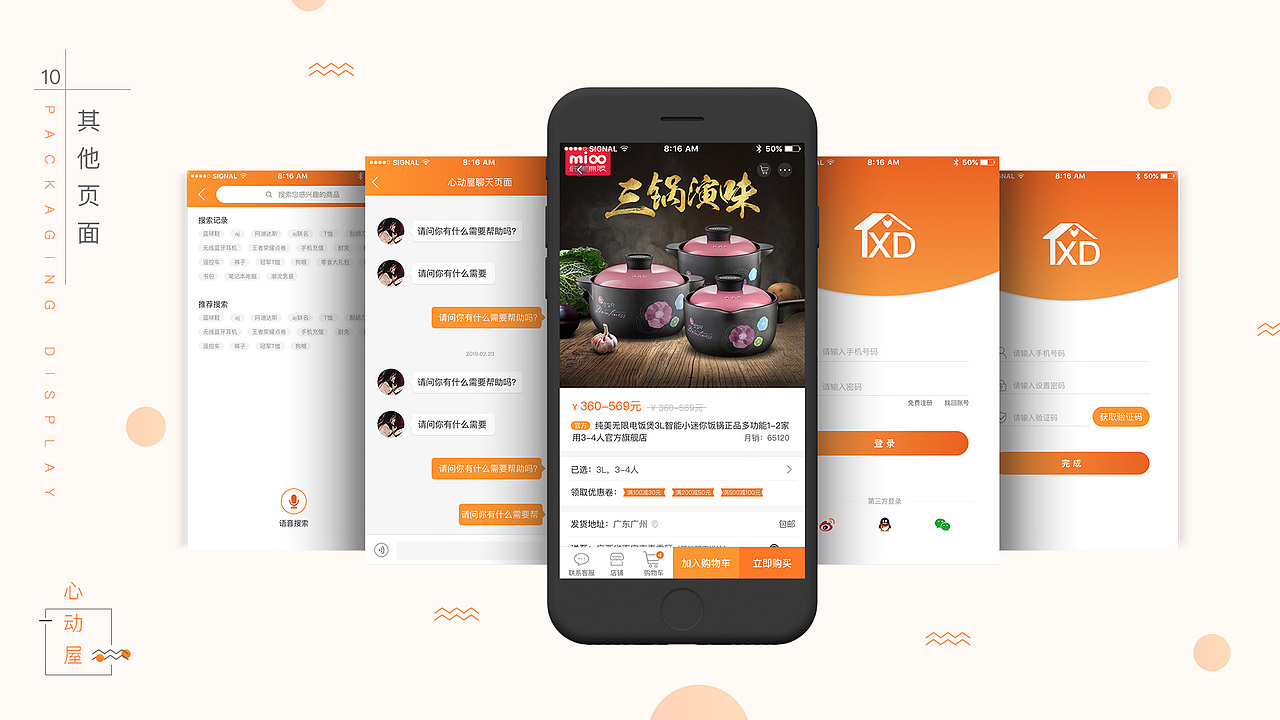  app包装 购物app UI界面  简洁 原型图 用户画像 logo