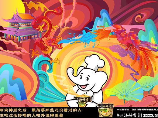 白象汤好喝创意插画海报