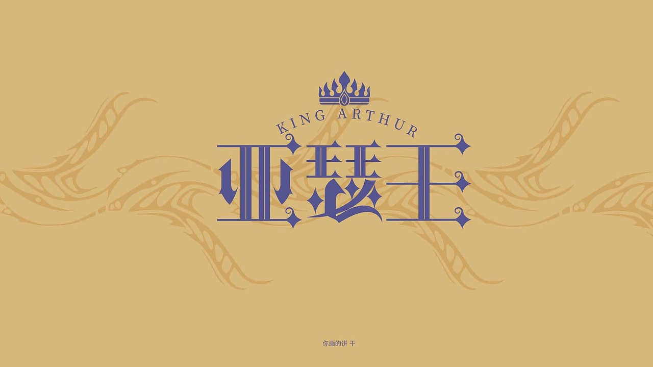 3月字体设计合集