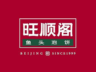 每天送你“旺”！ 旺顺阁品牌视觉传家宝“老戏新唱”