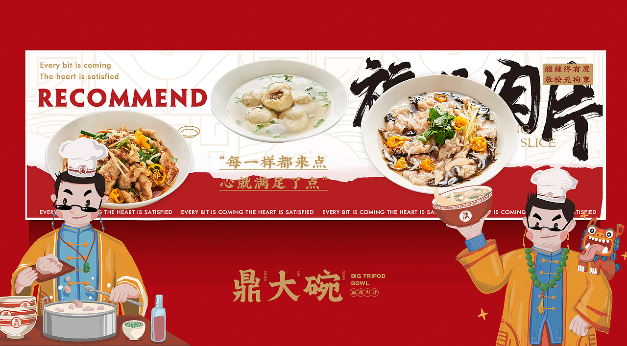 鼎大碗·福鼎肉片 | 餐饮品牌全案塑造VIS策划设计（图ZMTk2Njg0NTg0） - 品牌 - 站酷设计师深林品牌原创素材 - 站酷ZCOOL