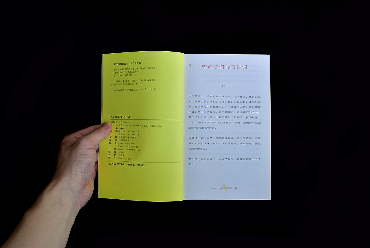 书籍设计《冰心给孩子的写作课》（图ZMjU2NzAwMDIw） - 书籍/画册 - 站酷设计师郑金将原创素材 - 站酷ZCOOL