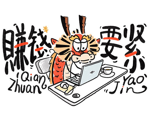 新年画龙｜龙仔IP形象设计