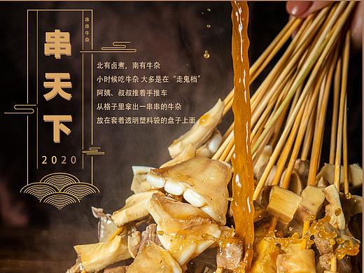 《串天下·串串牛杂》产品摄影