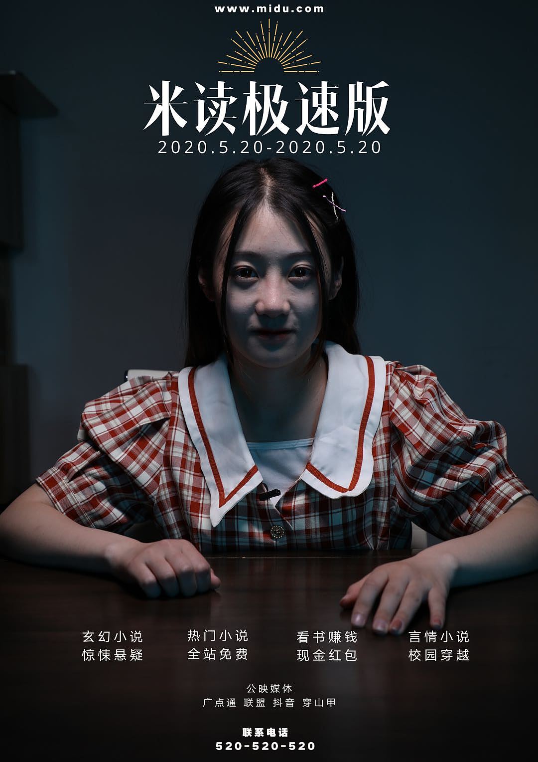 网赚米读小说极速版