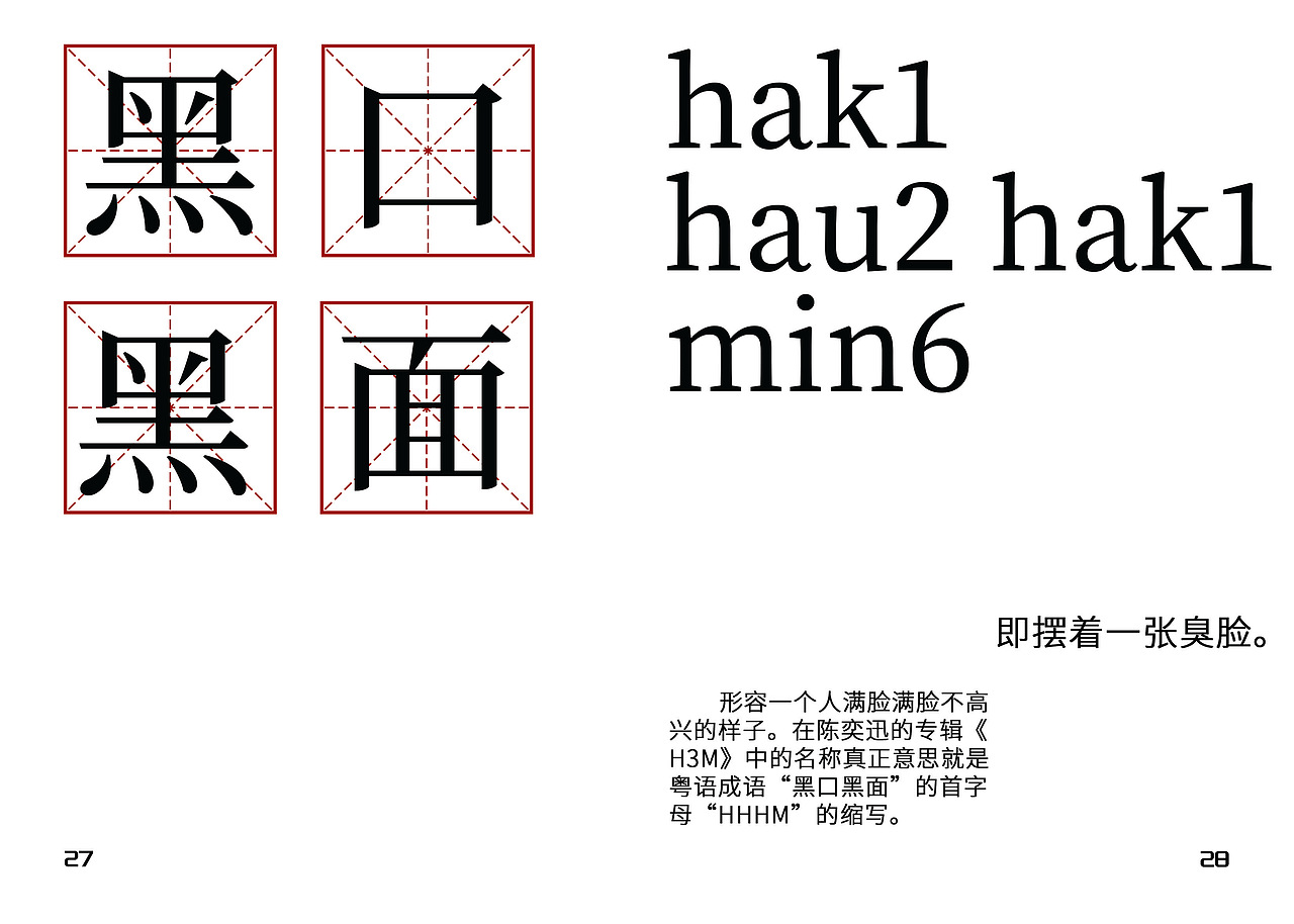 你讲乜话?(图ZMjYxMDY0MTcy) - 书籍/画册 - 站酷设计师辣辣辣辣辣金原创素材 - 站酷ZCOOL