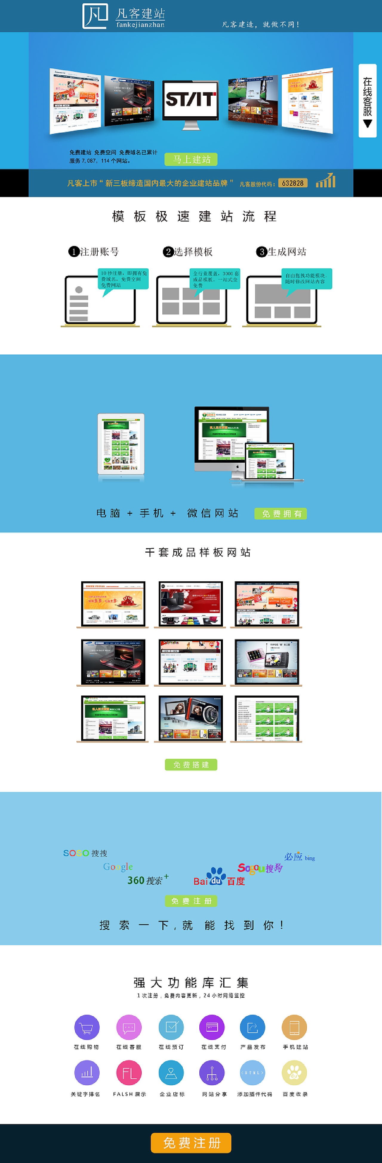 凡科建站