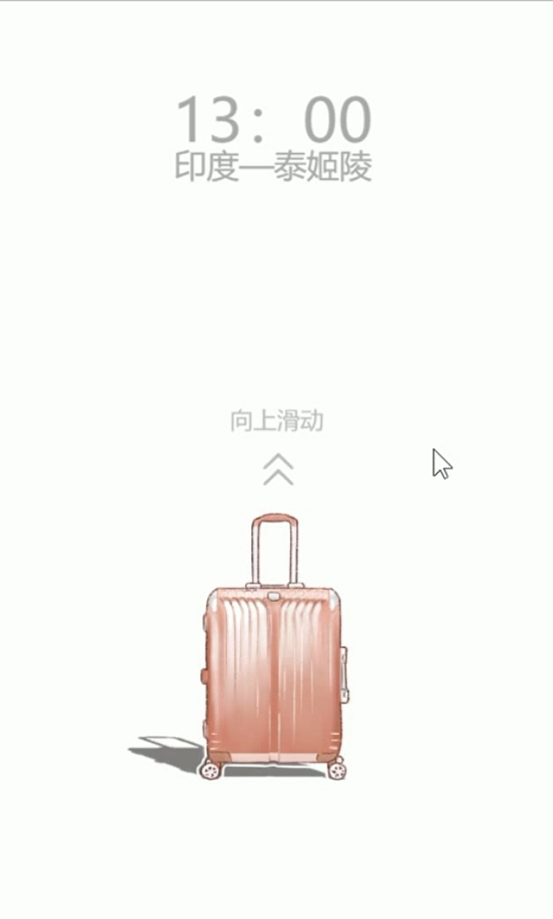 我的大学作品-《时光明信片之爱华仕之旅》IH5