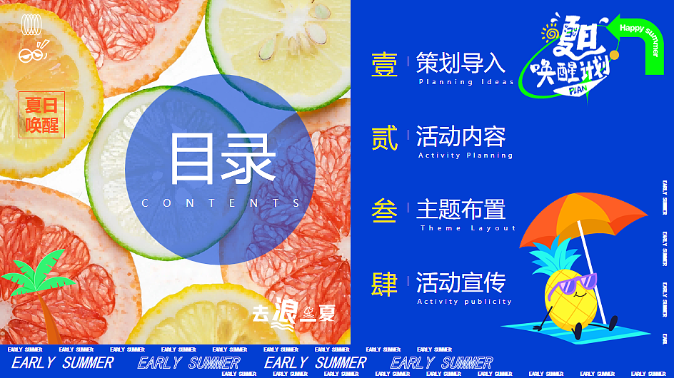 2024暑期夏日唤醒计划打开夏天的N种方式主题活动