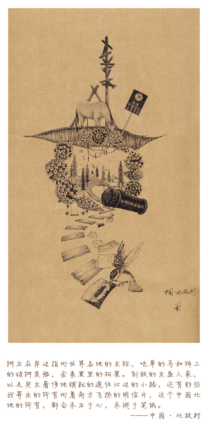 南北之行手绘作品集（图ZMTg5MDc4OTI=） - 艺术插画 - 站酷设计师司南_燕春山原创素材 - 站酷ZCOOL