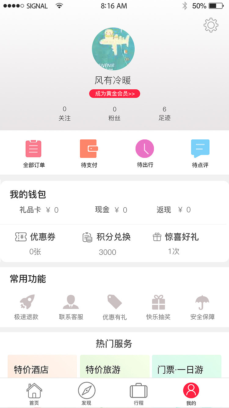 有你 旅游APP（图ZMTIwODUxODE2） - APP界面 - 站酷设计师uxKasa原创素材 - 站酷ZCOOL