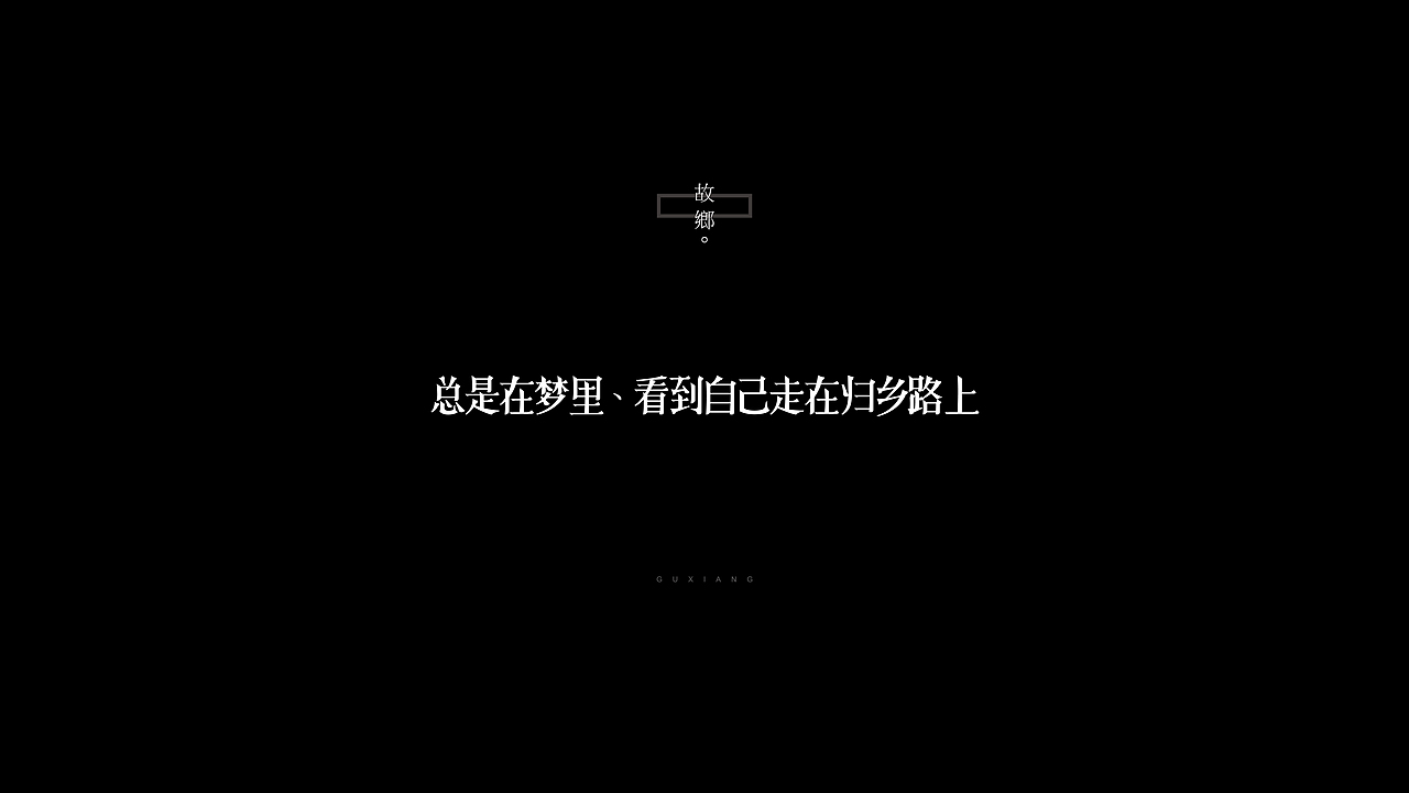 2016、播种。（图ZNDE0OTcyMDA=） - 字体/字形 - 站酷设计师_Attendez_原创素材 - 站酷ZCOOL