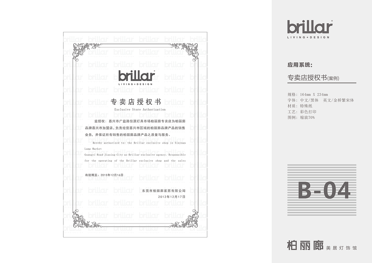 柏丽廊VI基础&应用