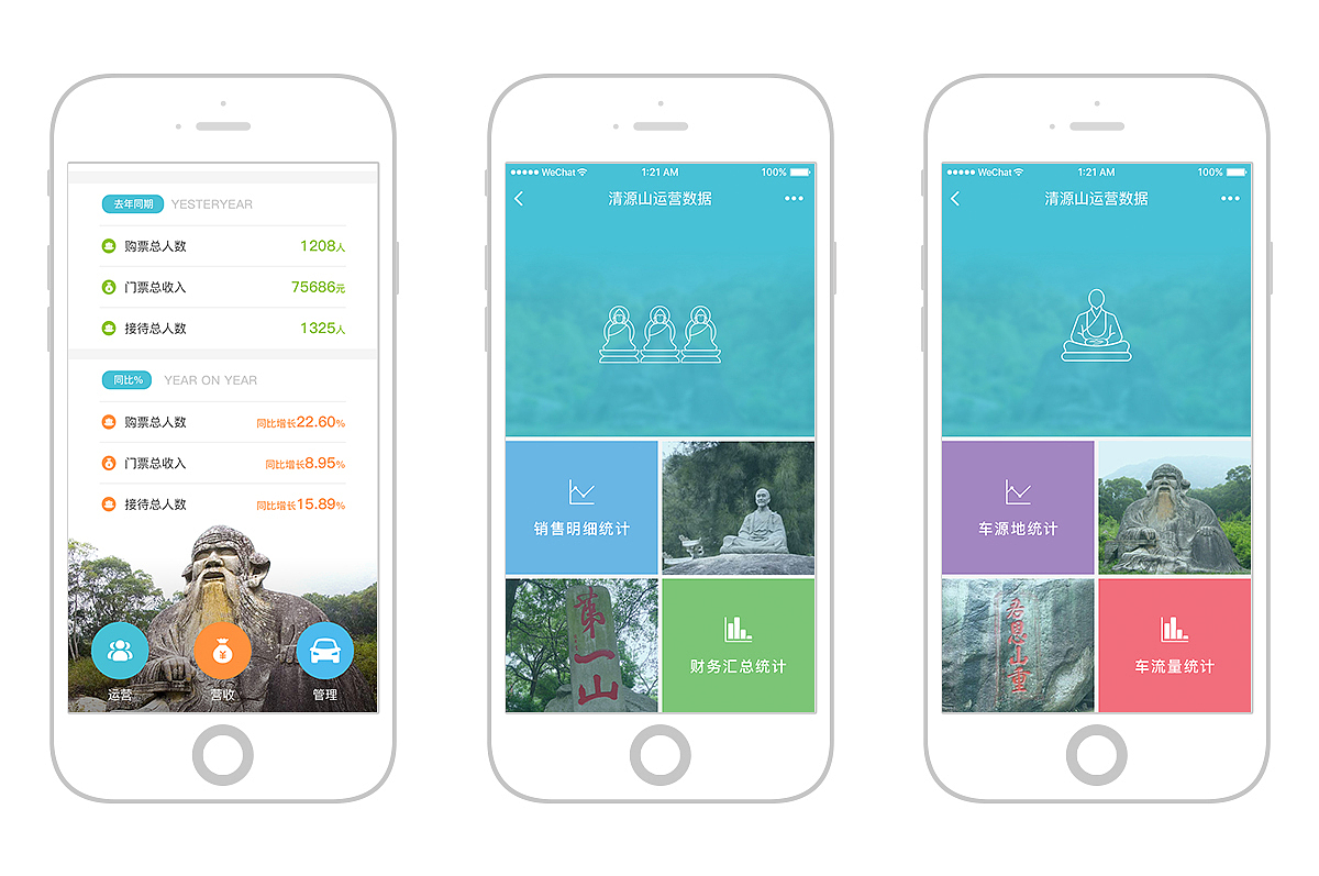 智慧景区数据查询程序