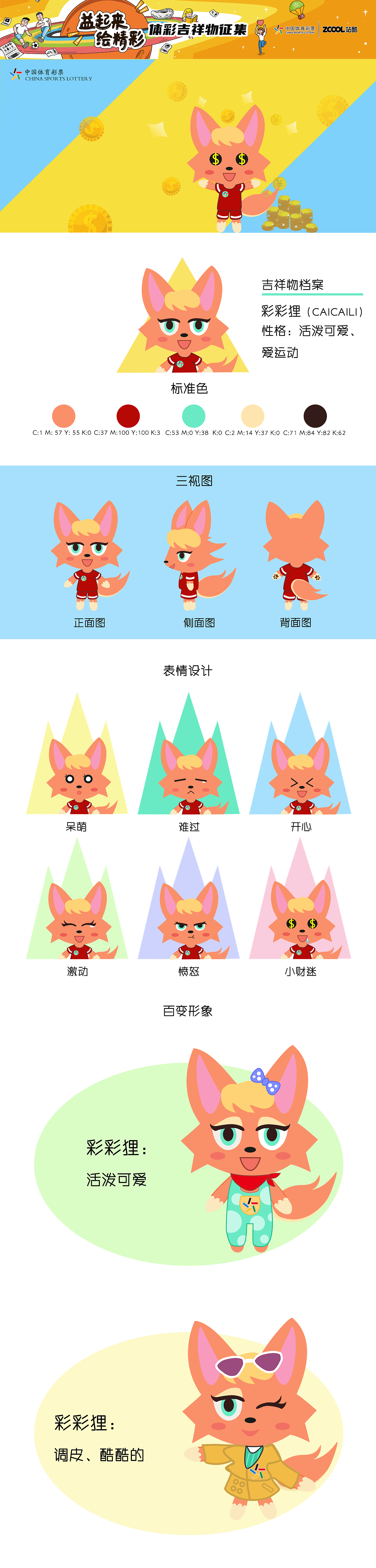 #吉林# 彩彩狸（图ZMjA3ODU5MDc2） - IP形象 - 站酷设计师琦迹forever原创素材 - 站酷ZCOOL
