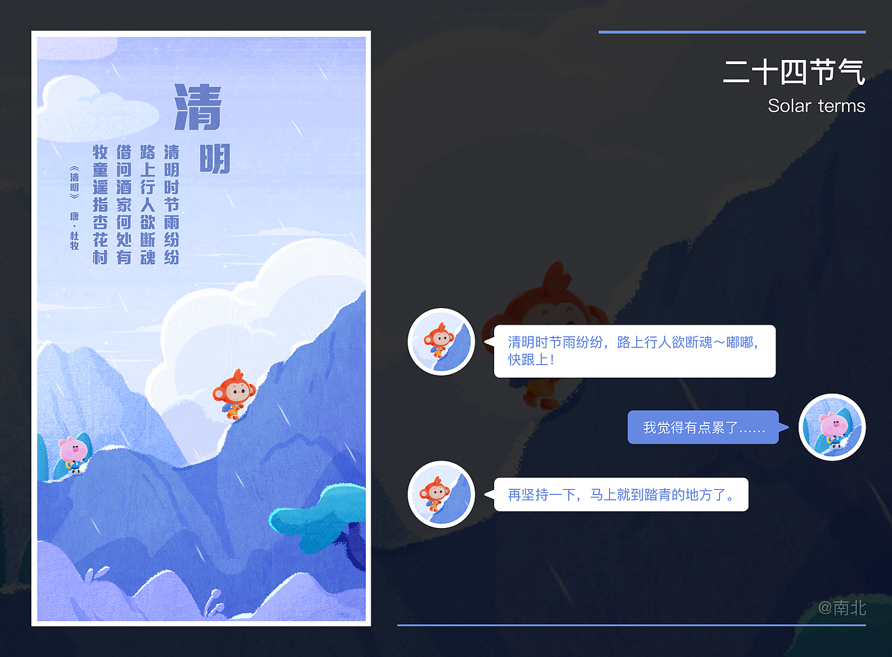 小猴纸成长记-花果大陆之二十四节气（上）（图ZMjY1OTY2OTMy） - 商业插画 - 站酷设计师南北南北北原创素材 - 站酷ZCOOL
