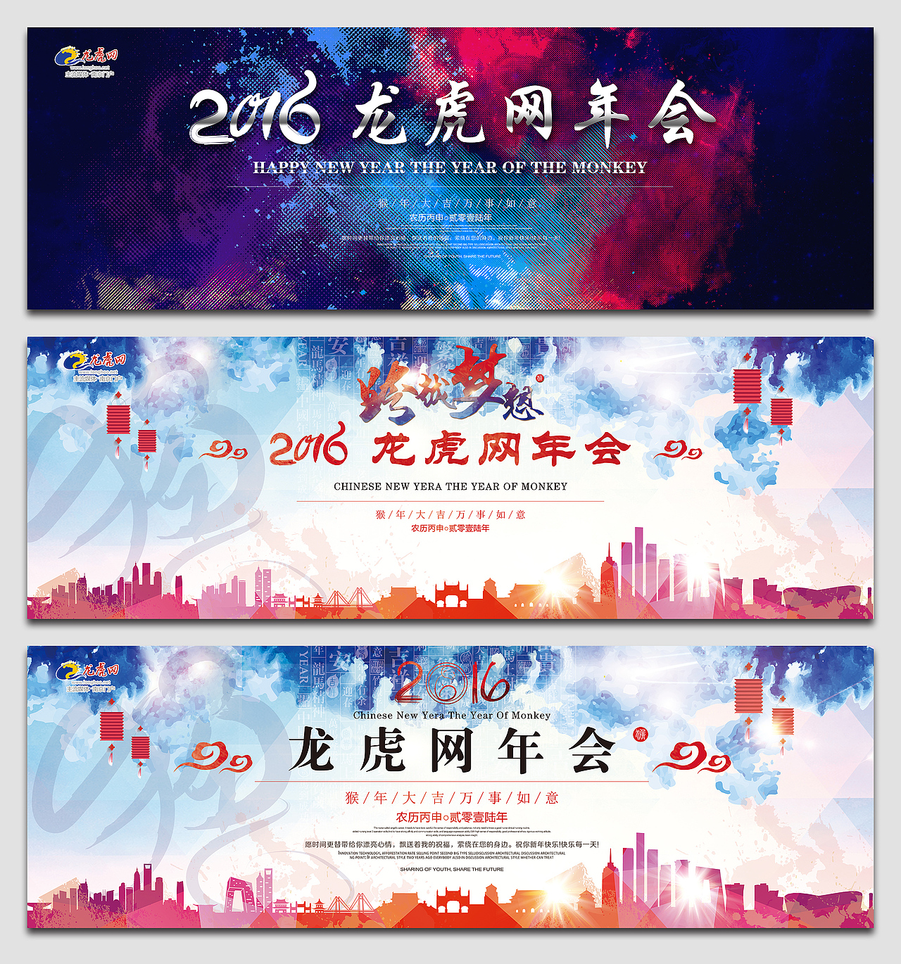 龙虎网年会（图ZNDE1MDU0NTY=） - 海报 - 站酷设计师贝多芬爱画画原创素材 - 站酷ZCOOL