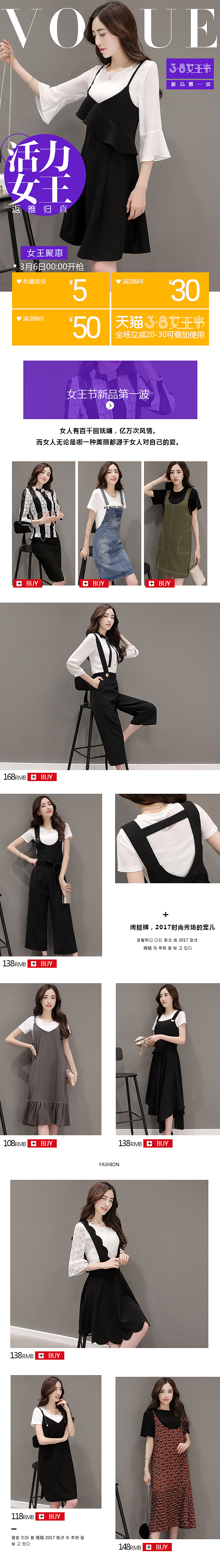 女装手机首页设计,分开一段段的