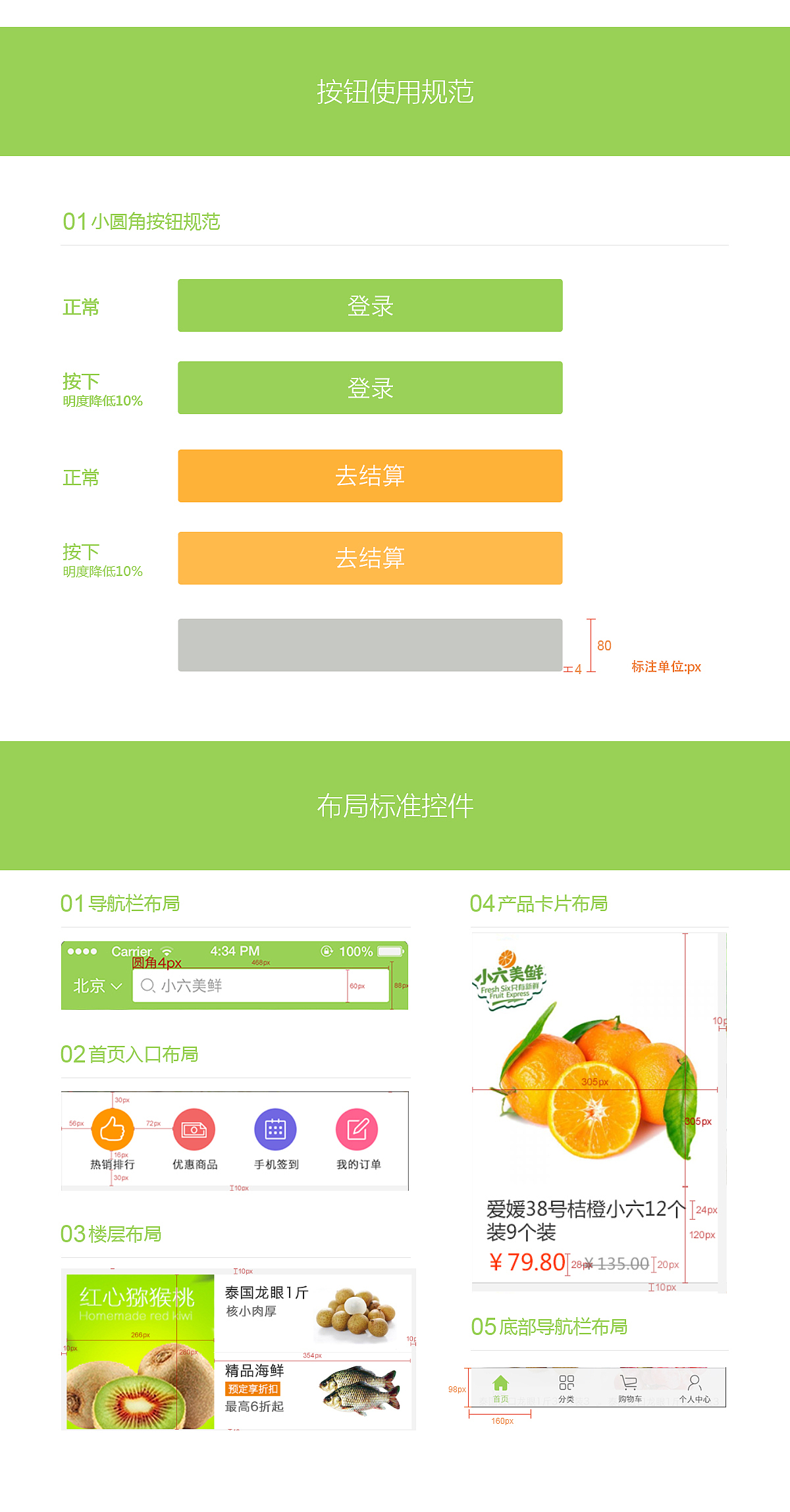 生鲜电商|App（图ZNzgzMjI2Mjg=） - APP界面 - 站酷设计师我喜欢星期六原创素材 - 站酷ZCOOL
