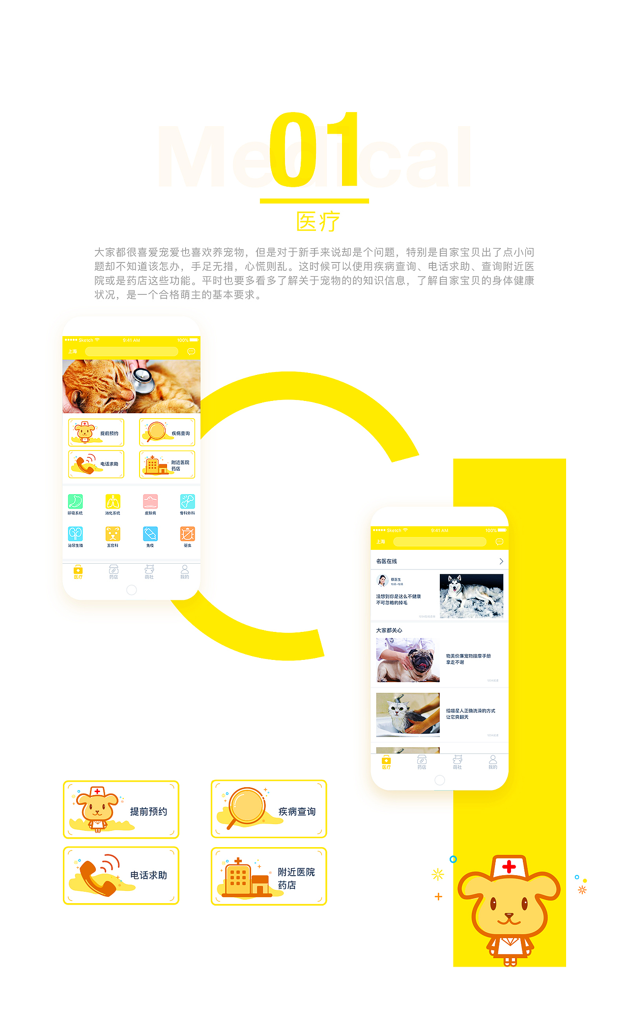 原创宠物医疗APP---乐乐医生（图ZOTc0Nzk4ODA=） - APP界面 - 站酷设计师哇哇原创素材 - 站酷ZCOOL