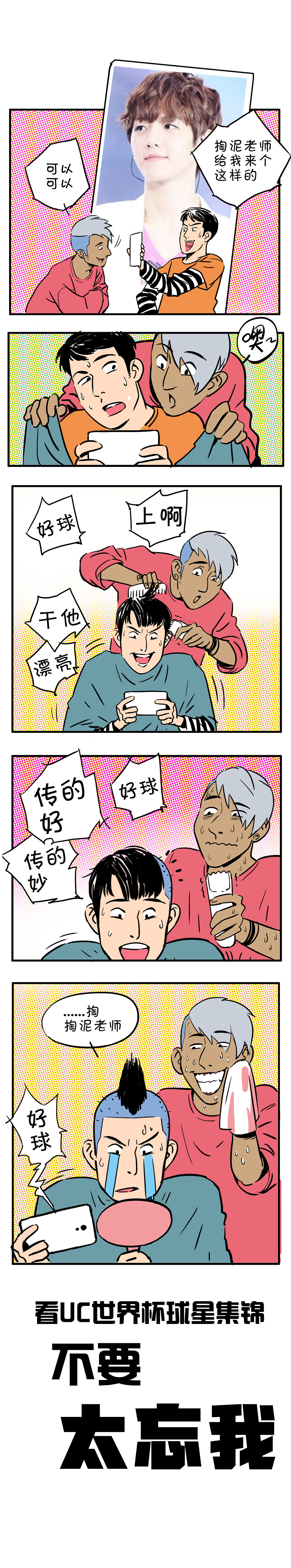 H5插画长图世界杯推广（图ZMTMxNTkwMTY0） - 短篇/格漫 - 站酷设计师Ace_大王原创素材 - 站酷ZCOOL