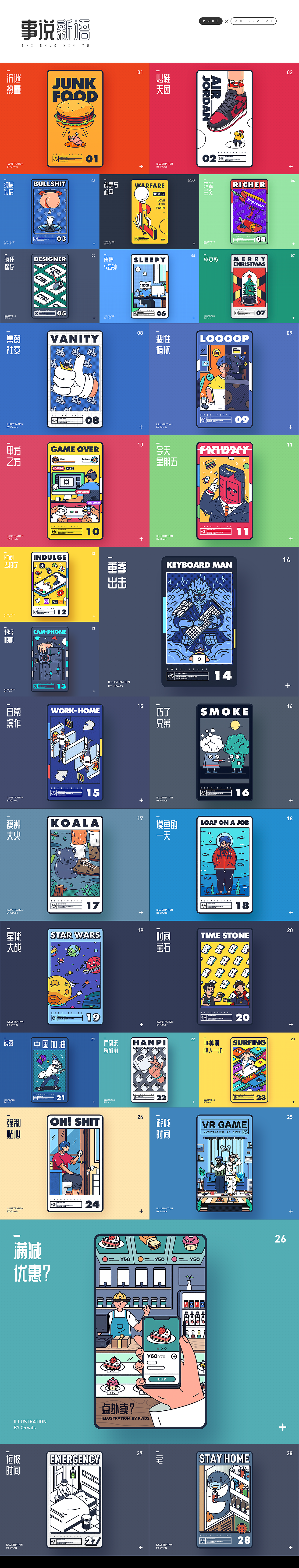 2020 · 年终回顾