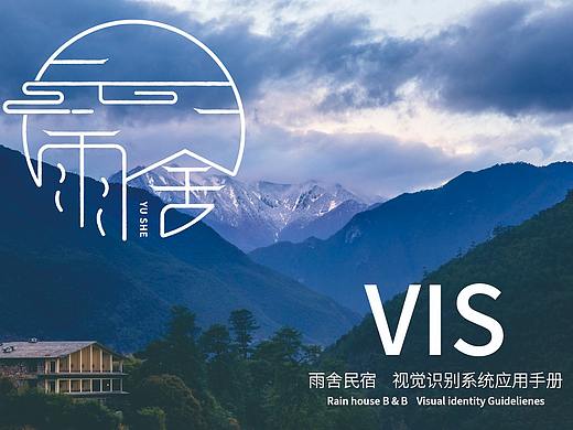 雨舍民宿VI视觉识别手册