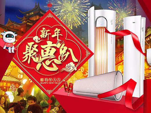 电商年货节活动页面