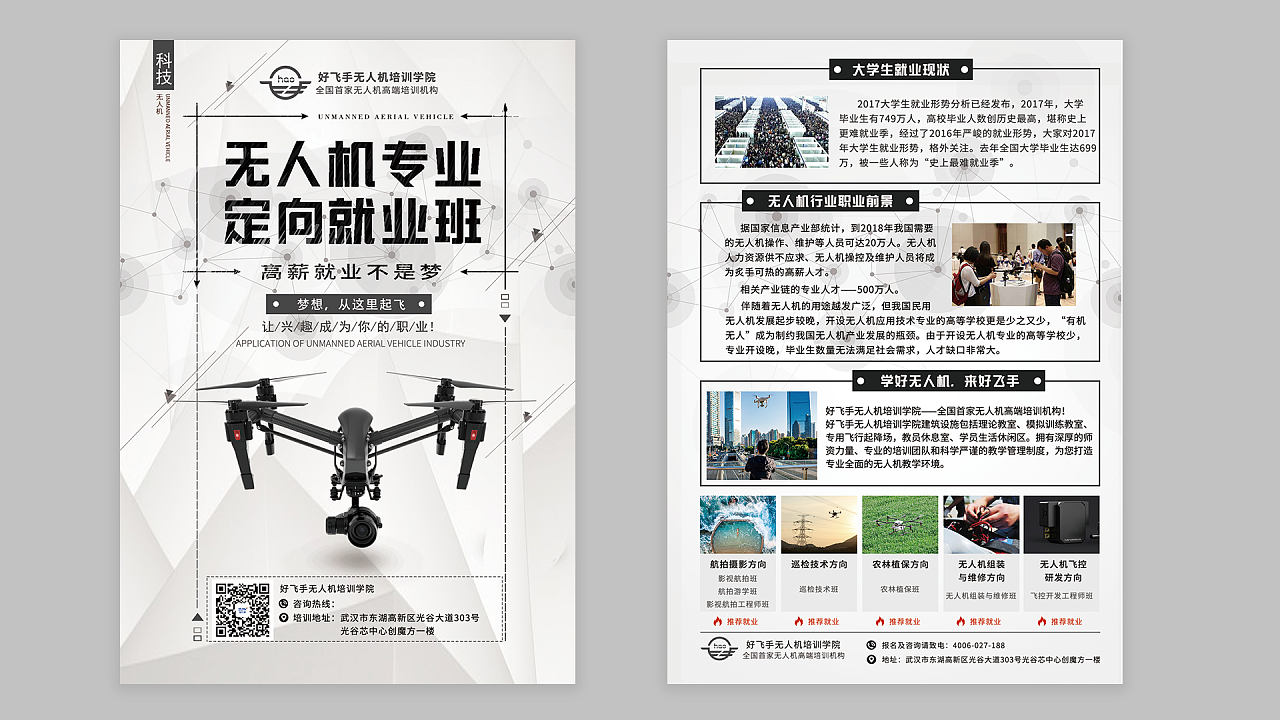 无人机培训传单