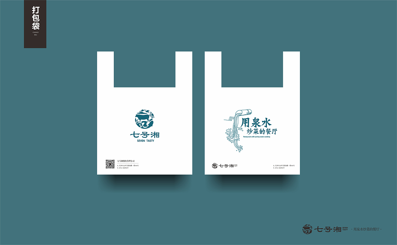 SEVEN TASTY 七号湘VIS升级（图ZMTU5MjU4NTQ0） - 品牌 - 站酷设计师林中之城设计师原创素材 - 站酷ZCOOL