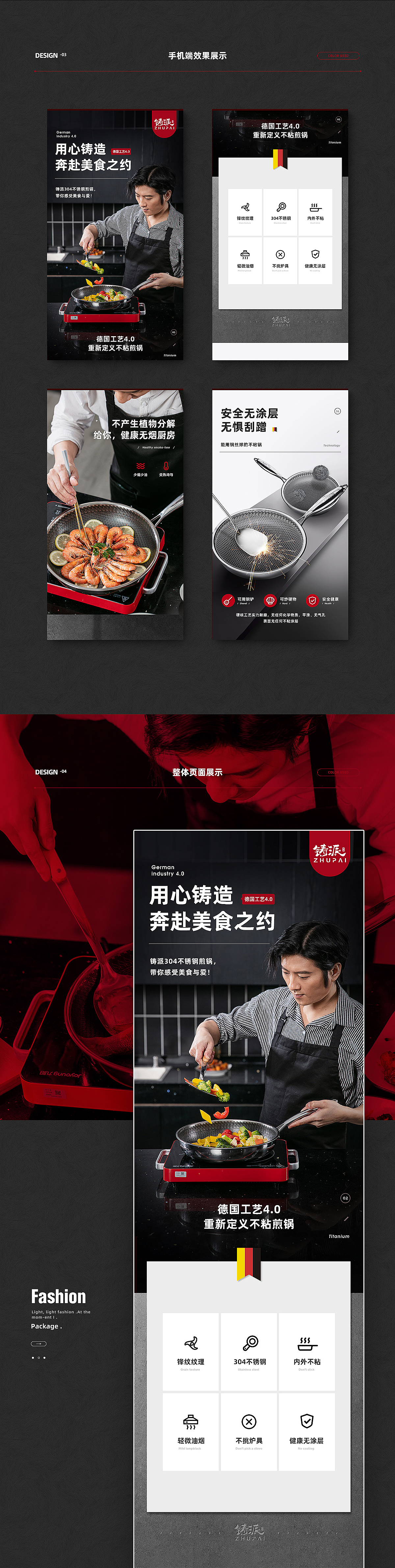 造视创意-不锈钢煎锅详情页设计