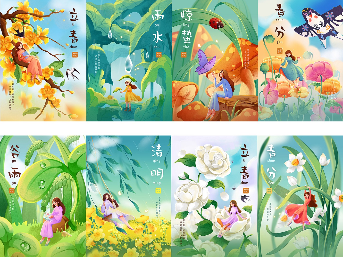 节气
