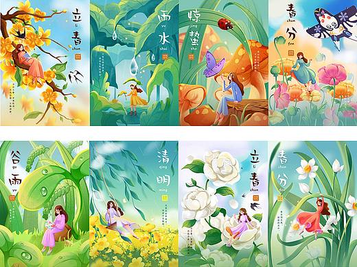 廿四节气·春