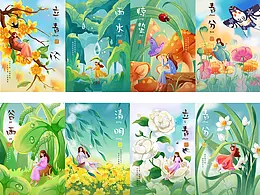 节气