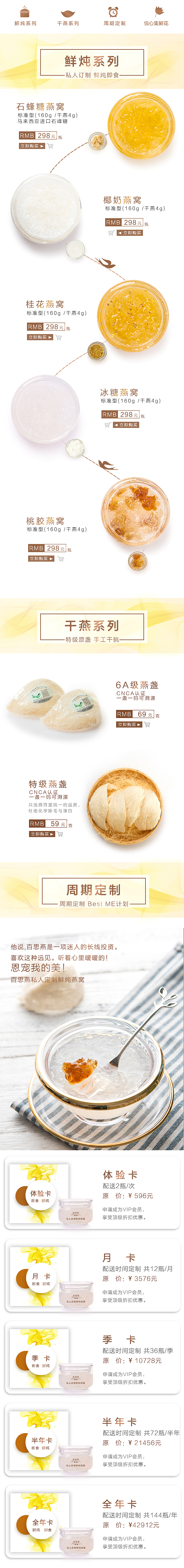 百思燕手机端网页设计