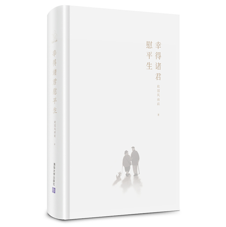 《幸得诸君慰平生》封面插画（图ZMjE5NTM1NTg4） - 商业插画 - 站酷设计师邓荣GloryDeng原创素材 - 站酷ZCOOL