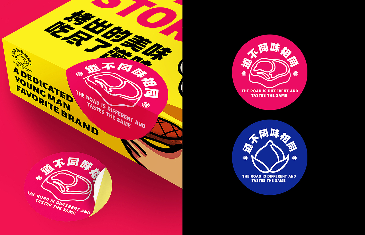 0910 蟠一桃烤肉餐饮品牌VI设计（图ZMjU1NjEzMDgw） - 品牌 - 站酷设计师0910设计原创素材 - 站酷ZCOOL