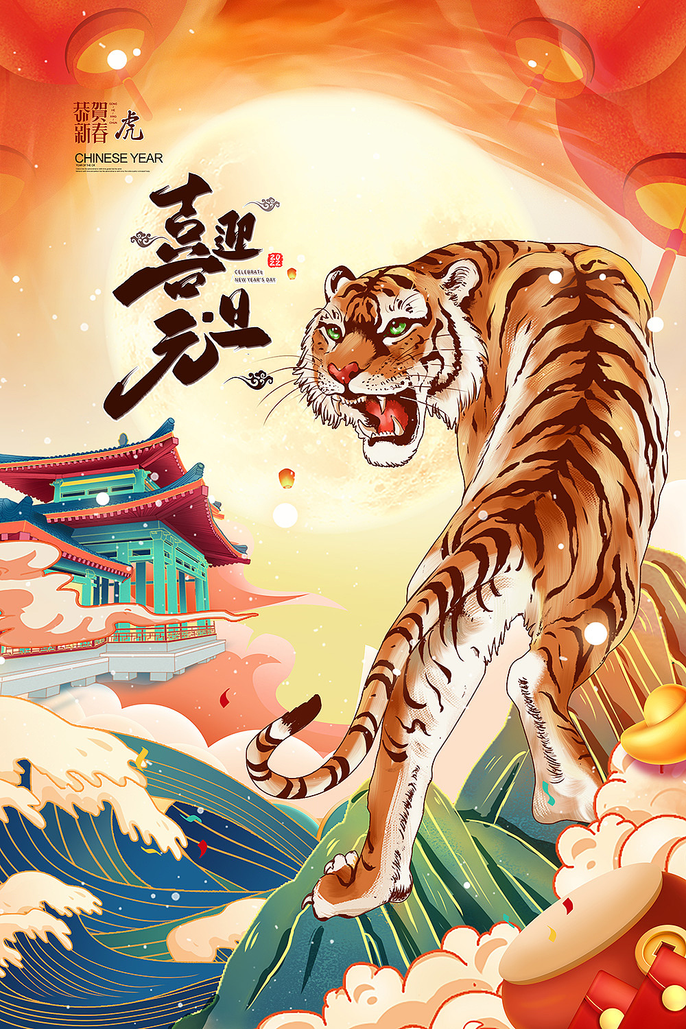 手绘2022新年海报--竖版(2)