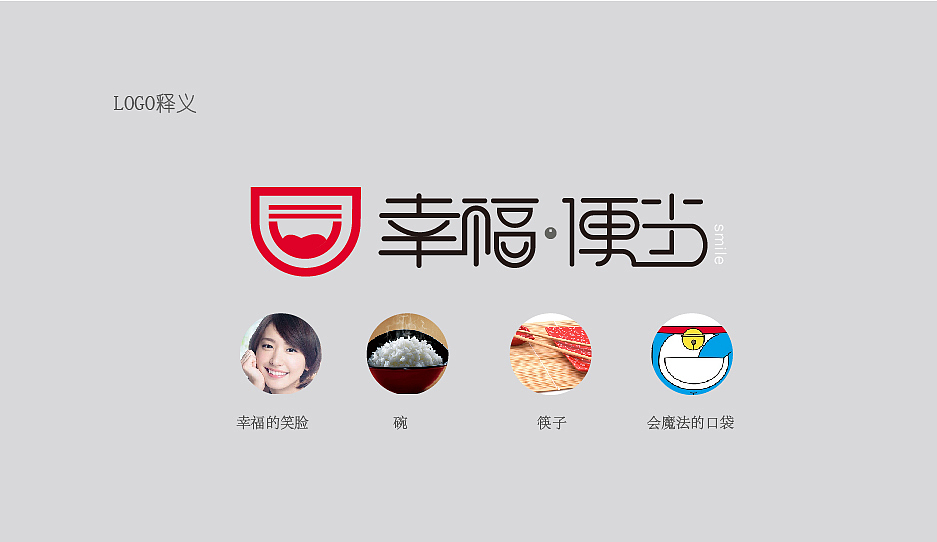 幸福便当（图ZMzc1NjQyNDQ=） - 品牌 - 站酷设计师金相束原创素材 - 站酷ZCOOL