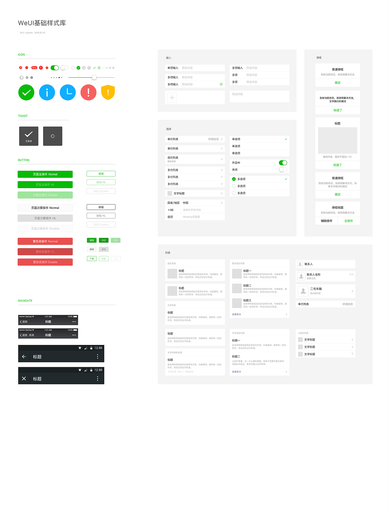 微信界面UI規(guī)范（圖ZODE3ODYzMDQ=） - APP界面 - 站酷設計師NiUONG原創(chuàng)素材 - 站酷ZCOOL