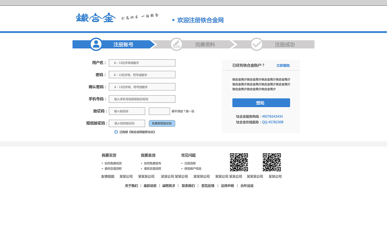 金属材料官网-铁合金网站UI