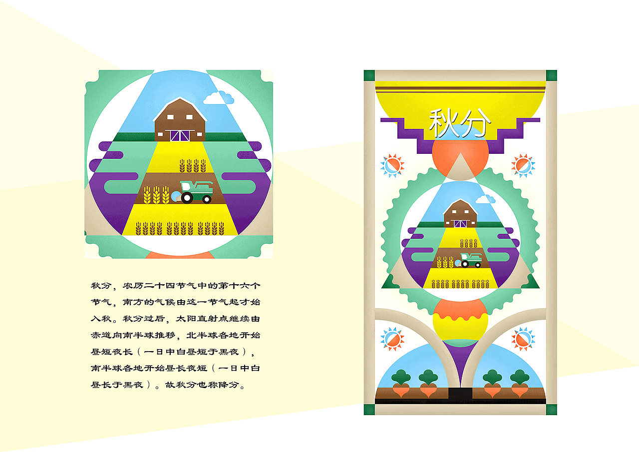 24节气卡片插图