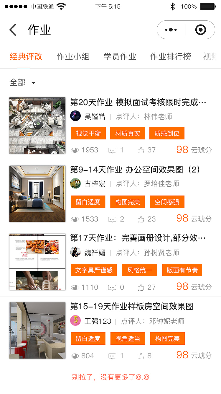 云琥在线小程序改版