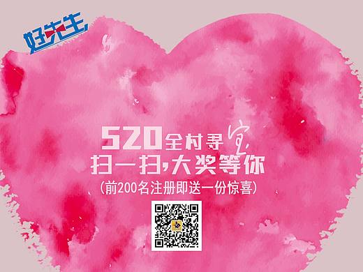 520活动