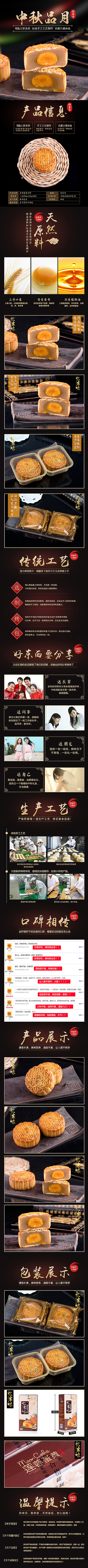 月饼详情页 食品详情页（图ZMzI5NDMyNDg=） - 电商 - 站酷设计师夏小满TT原创素材 - 站酷ZCOOL