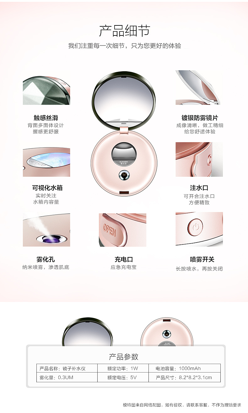 一款镜子补水仪的详情