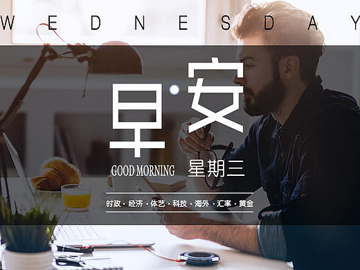 早安banner图（个人主页-ZMjQ3NTYzNDQ=） - 运营设计 - 站酷设计师精神鸦片C原创素材 - 站酷ZCOOL