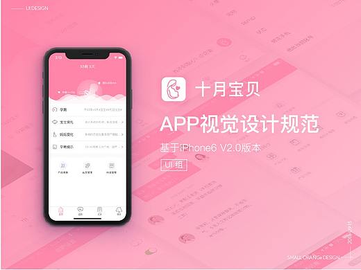 十月宝贝iOS视觉规范
