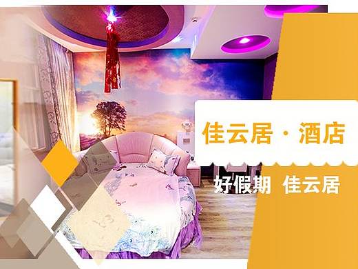酒店宣传插图