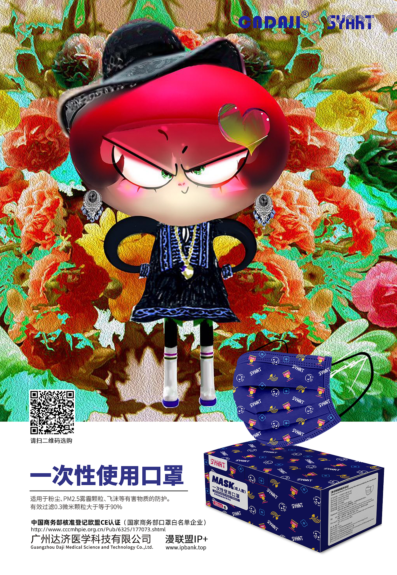 漫联盟IP+艺术口罩（图ZMjMwNTY0MDAw） - 海报 - 站酷设计师S7ART原创素材 - 站酷ZCOOL